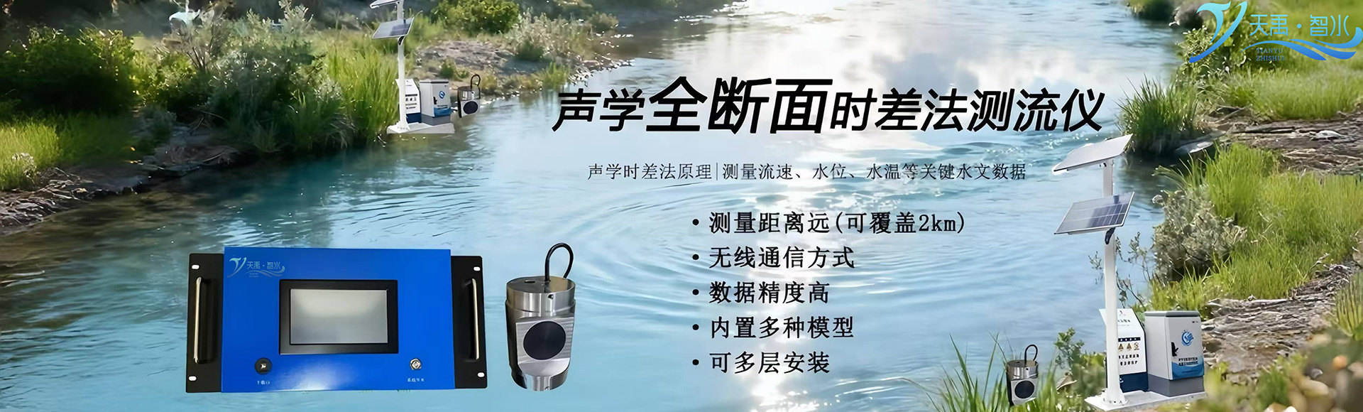 声学全断面时差法