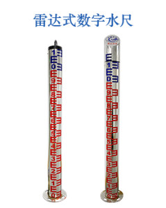 雷达式数字水尺