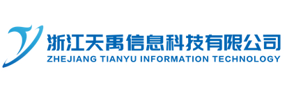 浙江天禹信息科技有限公司